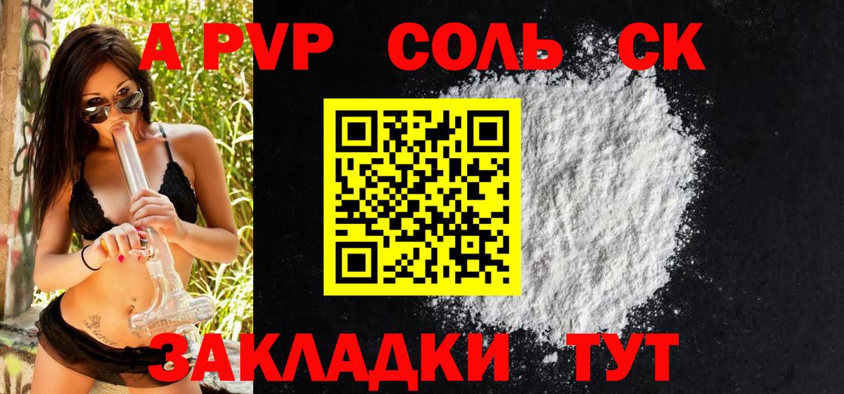 A-PVP Crystall  Вход с VPN  купить наркоту  Кировск  APVP СК КРИС  Alfa_PVP Crystall 