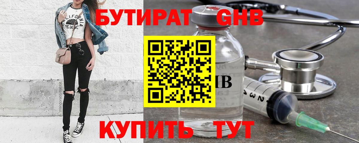 Бутират  БУТИРАТ BDO  Вход с VPN  Кировск 
