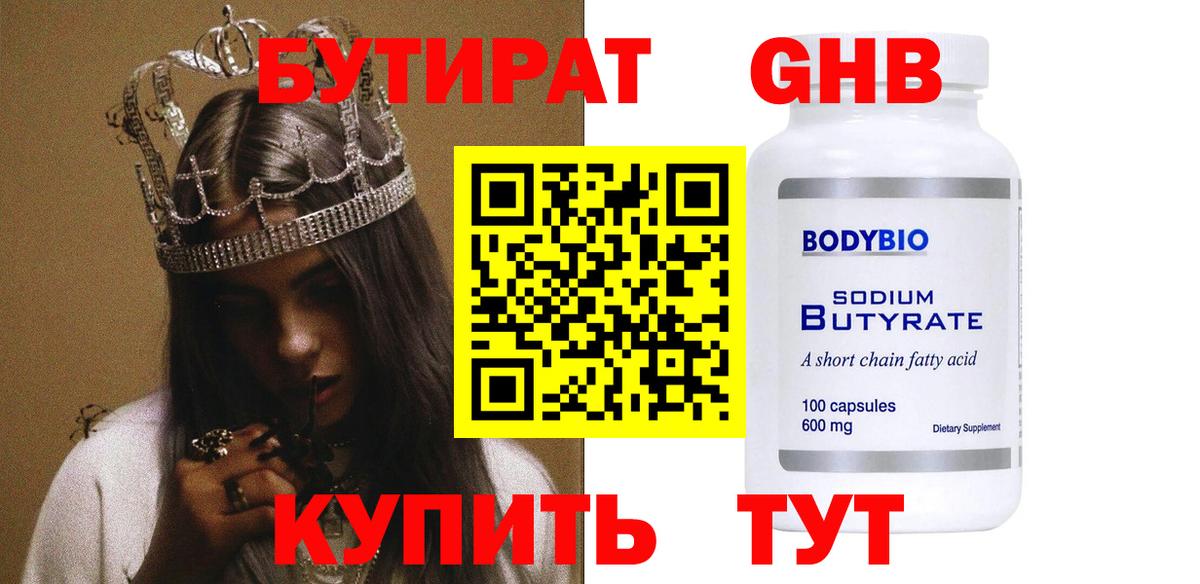 БУТИРАТ буратино Кировск