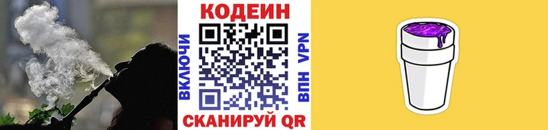 закладка Кировск Кодеин Purple Drank