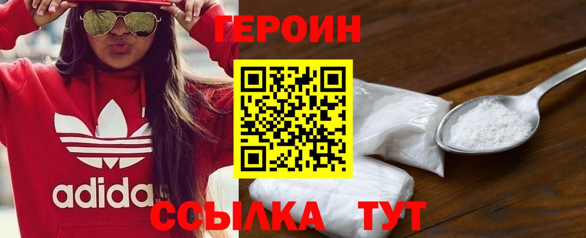Кировск  ГЕРОИН белый  Вход с VPN 