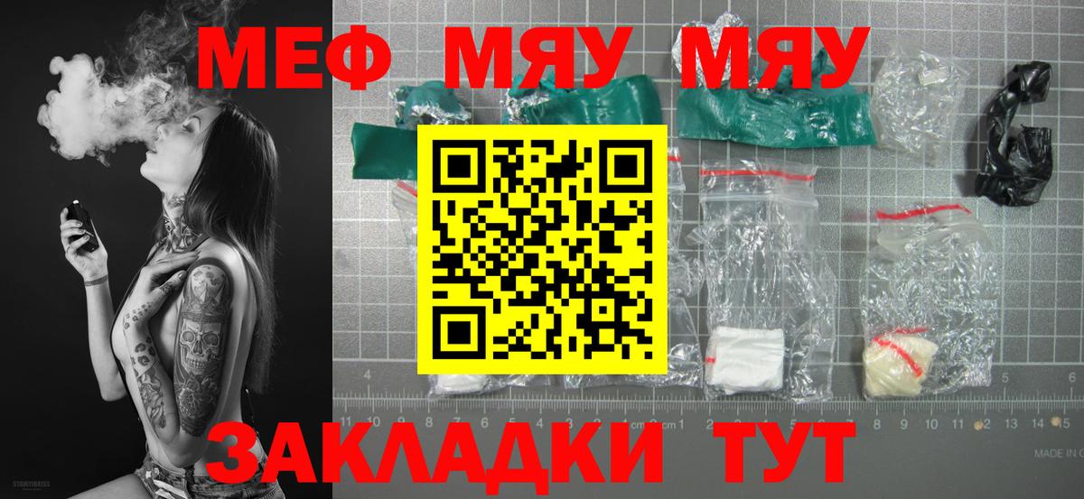 Кировск  МЯУ-МЯУ 4 MMC  Меф  Вход с VPN  МЕФ мяу мяу  Меф 