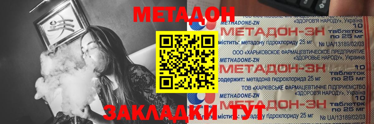 МЕТАДОН кристалл Кировск