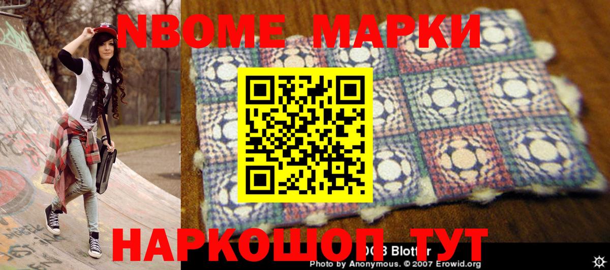 Кировск  купить закладку  Марки NBOMe 1,8мг  Вход с VPN  Марки NBOMe 1,8мг 