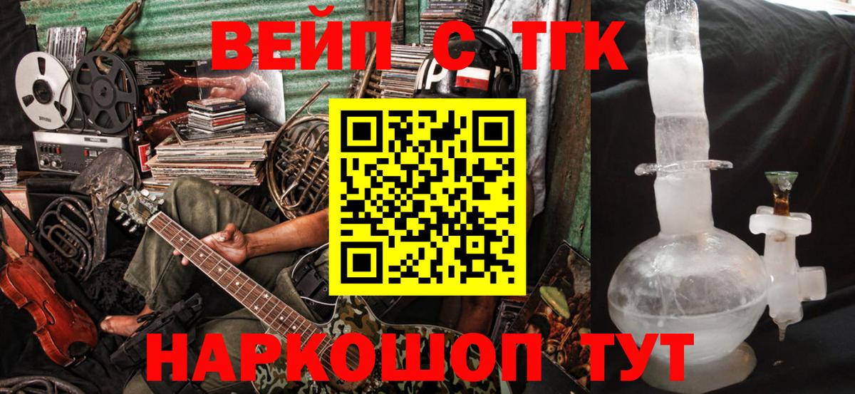 ТГК вейп с тгк  купить  сайты  Кировск  Вход с VPN  Дистиллят ТГК вейп с тгк 